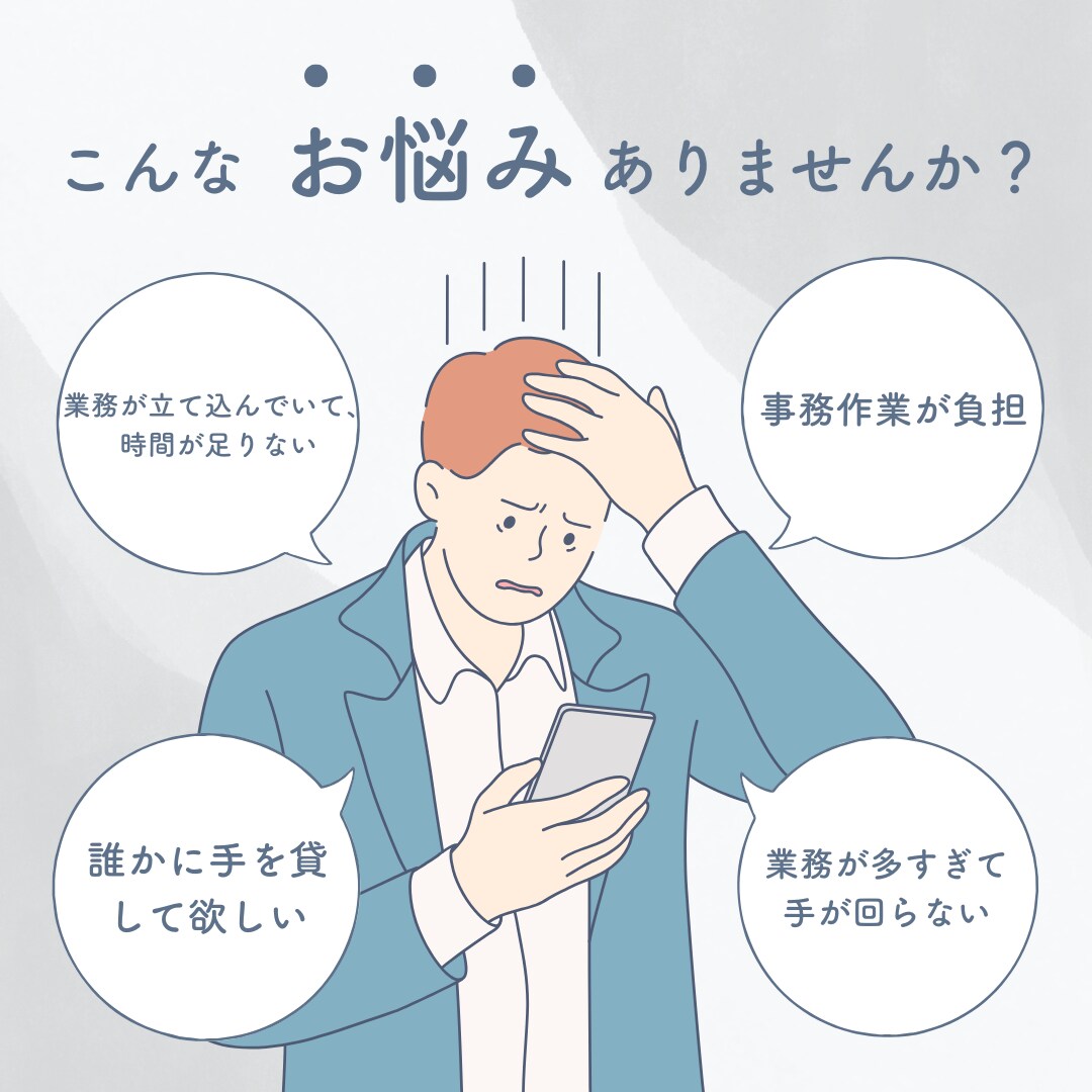 貴方のオンライン秘書します 忙しいあなたのサポートを任せてください！ イメージ2
