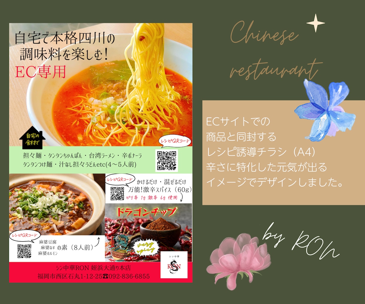 飲食店専門のチラシをデザインさせて頂きます 実店舗とキッチンカーの現場目線だから可能なプロのサポート イメージ4