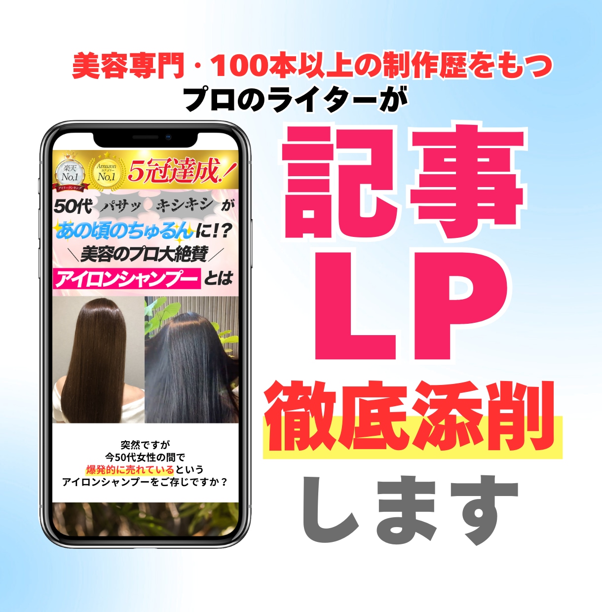 女性インサイトにグサッ！記事LP添削します 【美容専門・歴4年】現役ライターが集客をお手伝い！ イメージ1