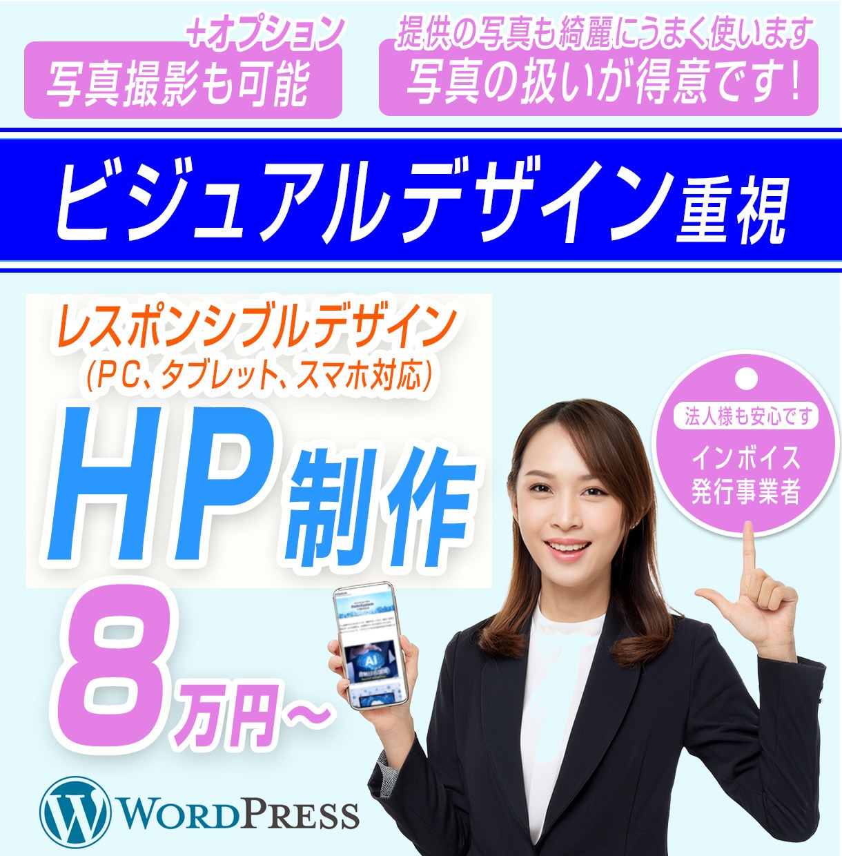 WordPressで写真で惹きつけるHPを作ります ホームページは写真の見せ方が大事 イメージ1