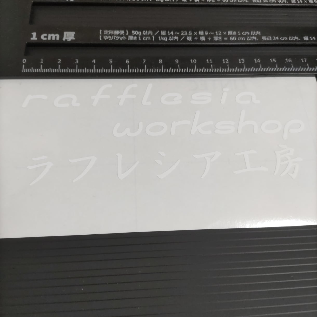 A4まで対応◎カッティングシート作成します 屋外対応の耐候性マッドカッティングシートを使用 イメージ3
