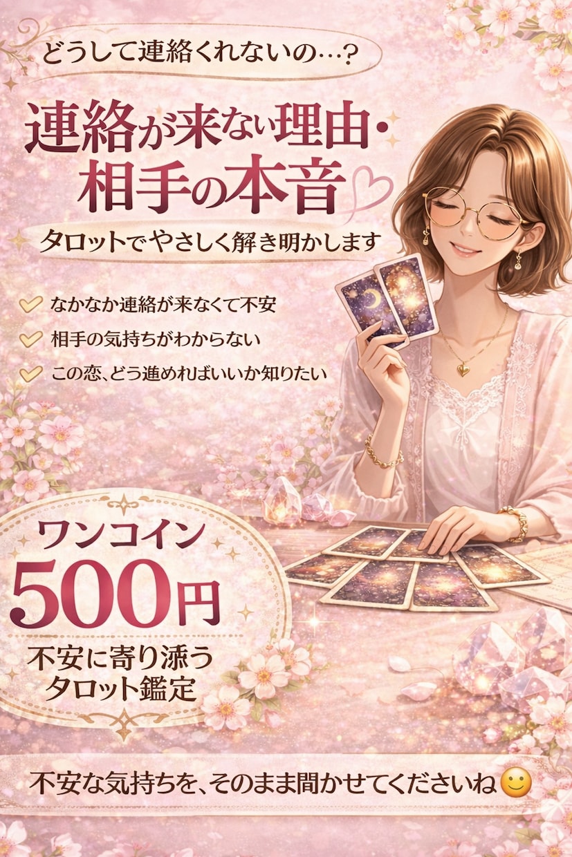 相手の本音をやさしくタロットで鑑定します 静かに寄り添うタロットリーディングです。 イメージ1