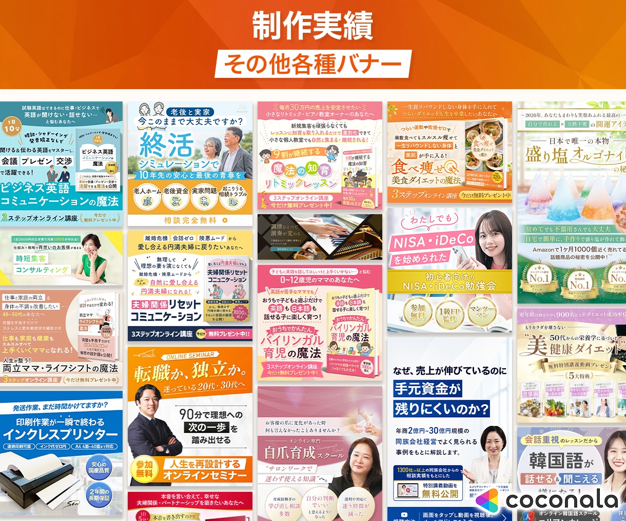 広告バナー・WEB画像を“成果重視”で制作します 総制作実績360件以上｜評価5.0｜修正無制限｜原稿なしOK イメージ7