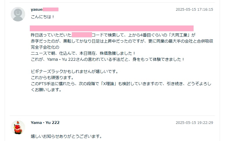 専業億トレーダーが実践する安定上昇株投資法教えます 翌日からの急騰に乗り、安定上昇へ！初心者の方にもお勧めです✦ イメージ2