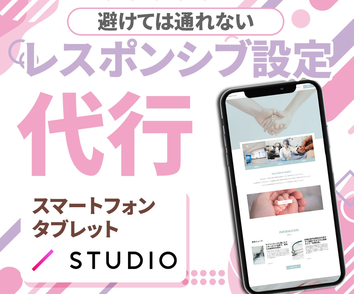 スマホで崩壊？ STUDIOレスポンシブ代行します STUDIOサイト、スマホでガタガタ？ すぐ直します！ イメージ2