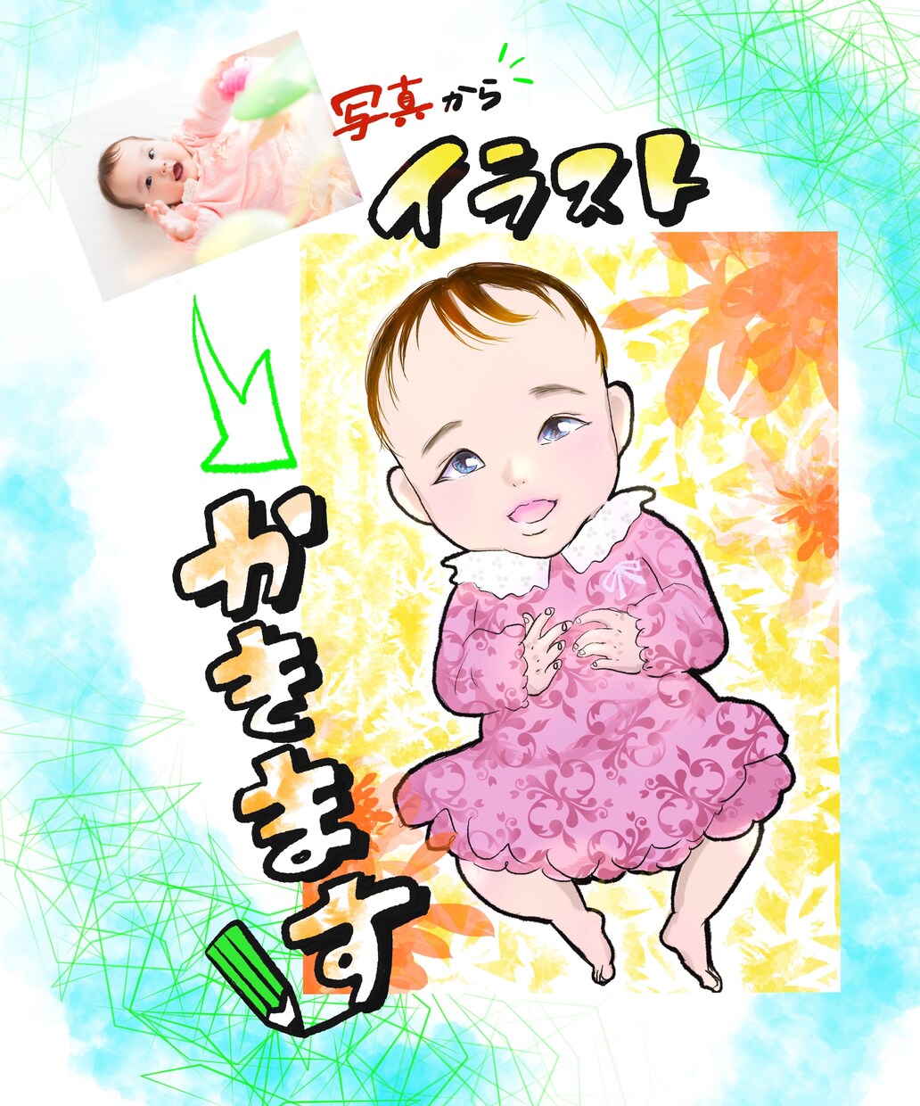 可愛い姿をイラストで残します 写真には残せなかったポーズ・シーンをイラストで描きます イメージ1