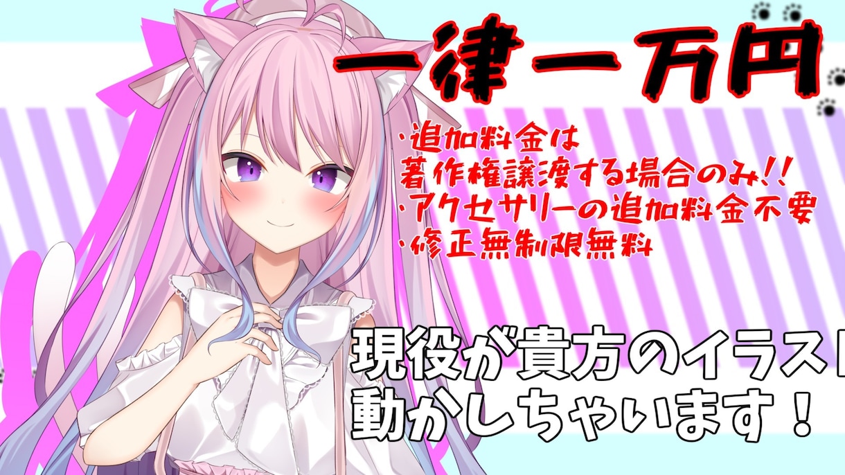 現役VTuberがLIVE2Dで動かせます！ます 修正無料一律1万円！格安でLive2D動かしちゃいます。 イメージ1