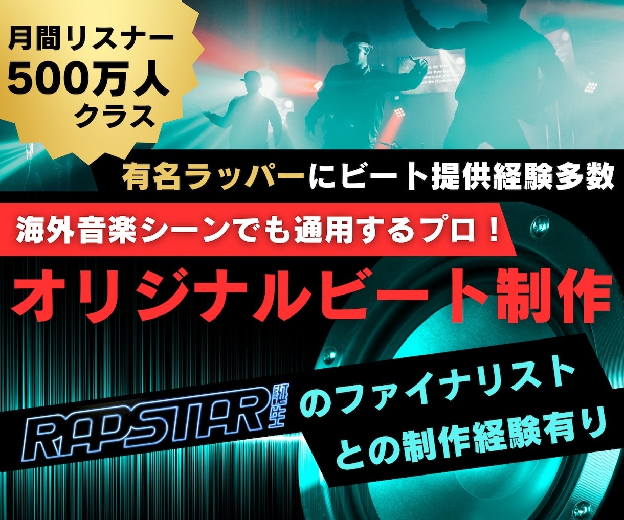 高品質のTrapビートを超超超格安で作ります 海外ラッパーとつながりがあるからこそできる最新ビートを作成 イメージ1