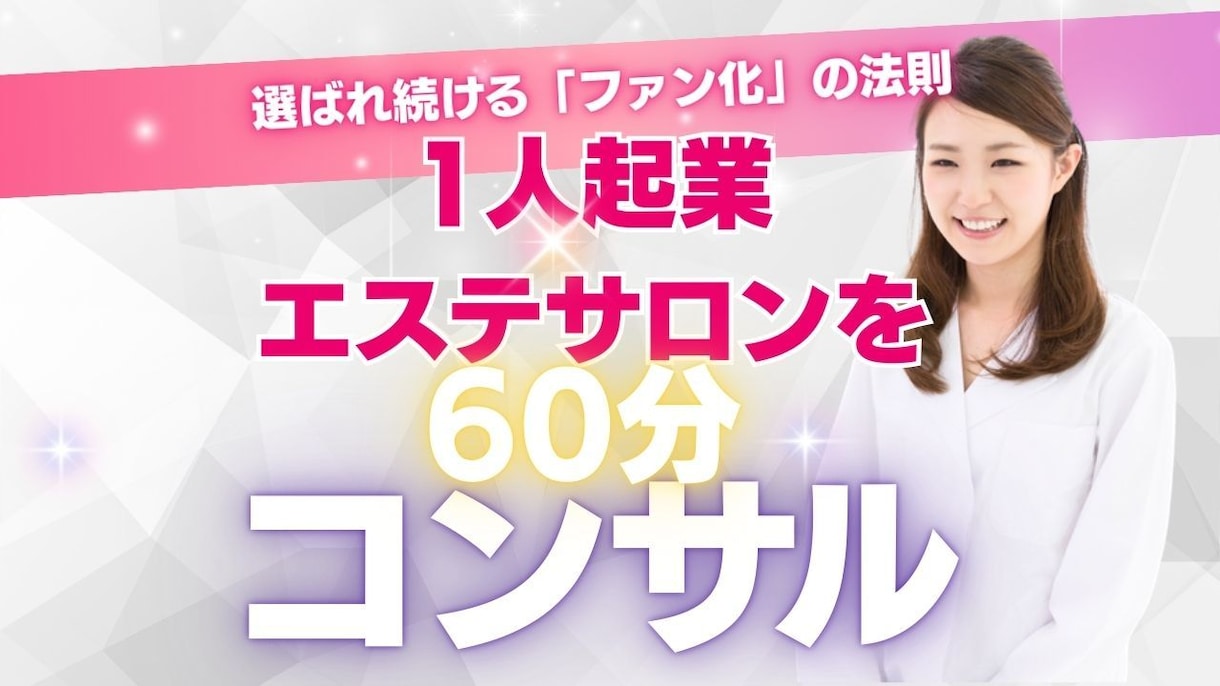 プライベートエステサロン開業をコンサルします マニュアルPDFつき。事前準備をして、愛される黒字サロンに。 イメージ1