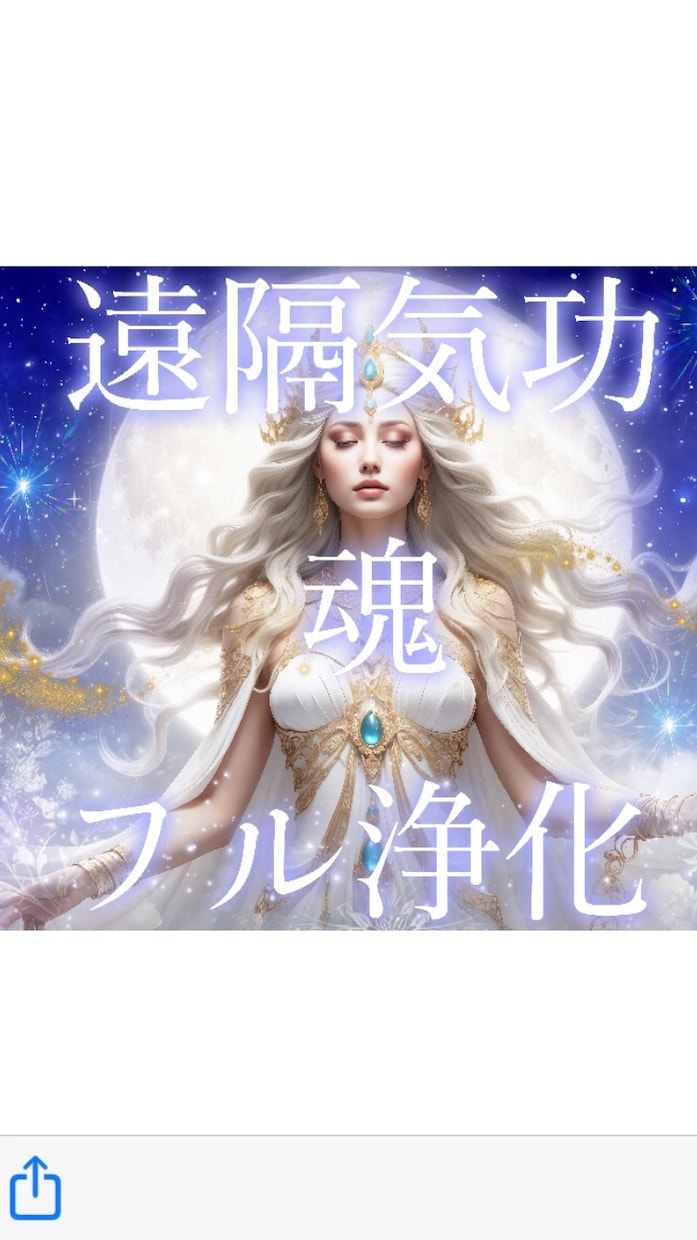 全体運・オーラが視える鑑定士‼️チャクラ調節します ✨貴方様のオーラを伝えます✨✡️チャクラを調節致します♥️ イメージ2