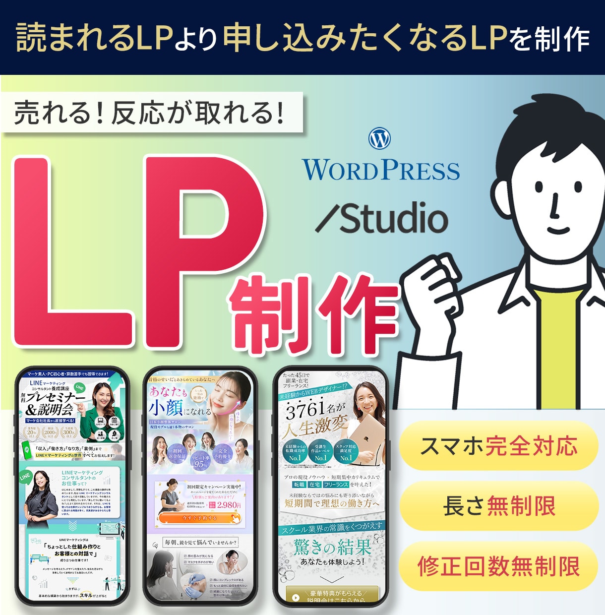 高品質なLPを制作します Web集客や売上アップをデザインの力でサポートいたします！ イメージ1
