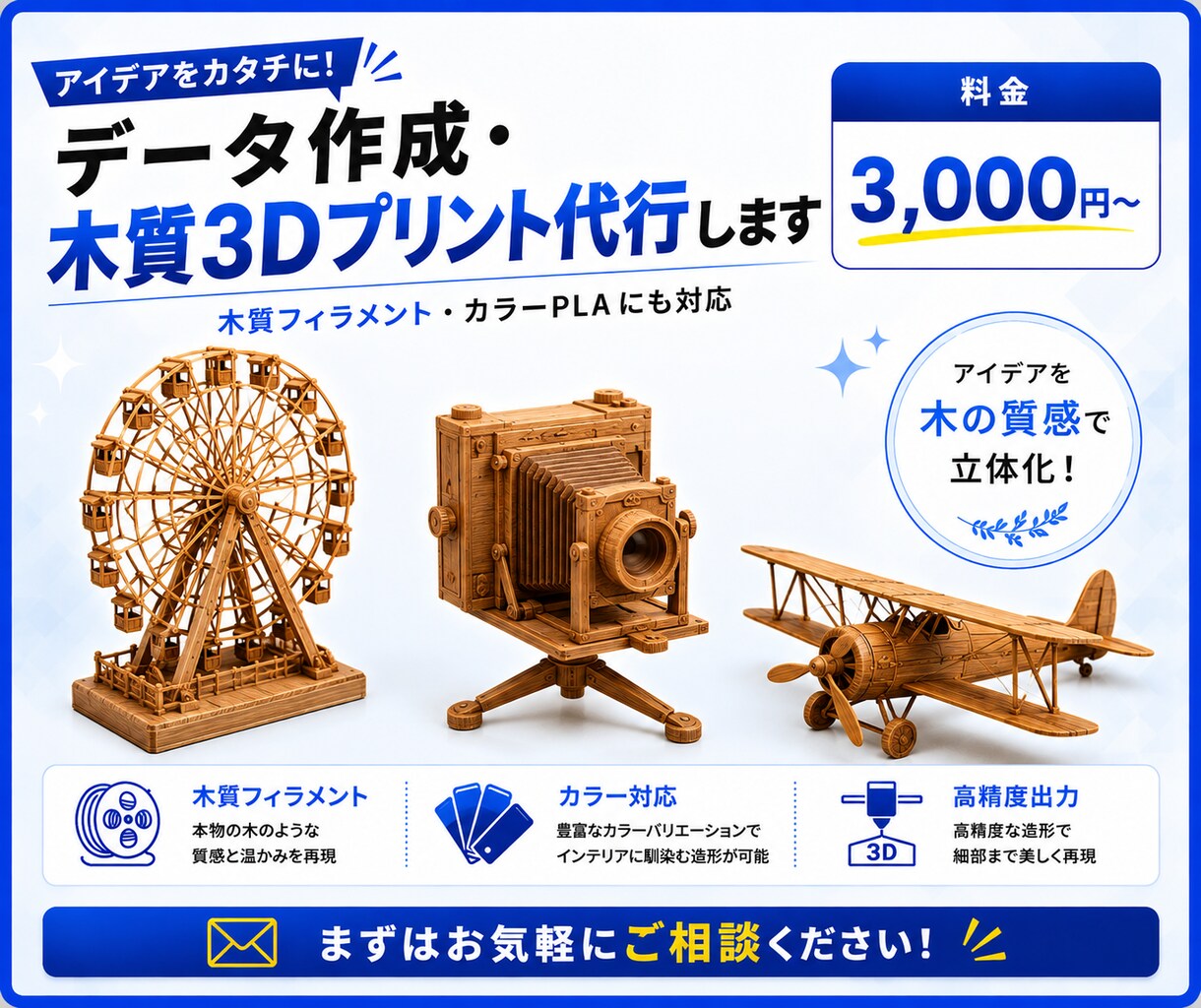 木質3Dプリント代行します 木の質感でプロダクトを作成します！ イメージ1