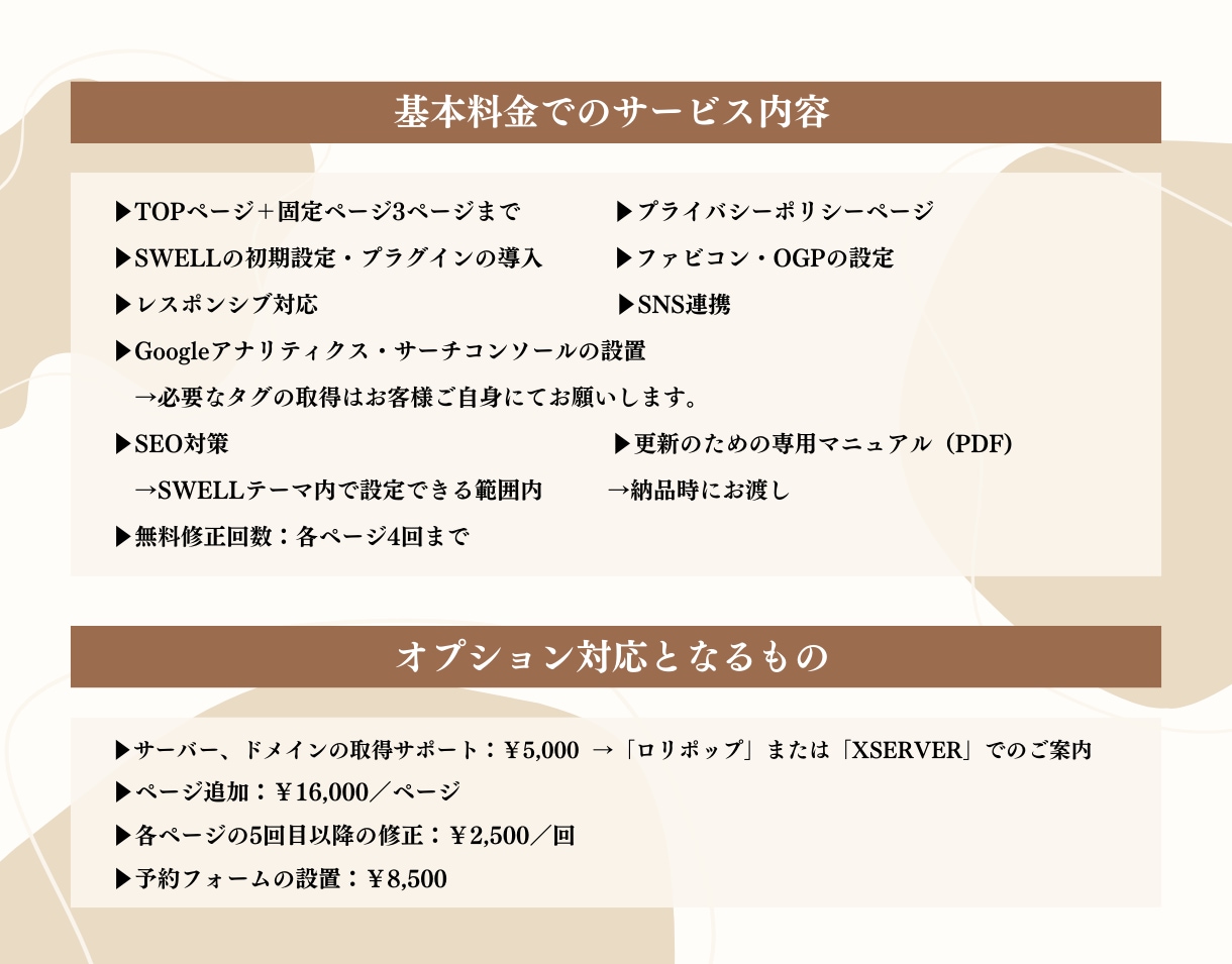 SWELLでWordPressホームページ作ります 人気テーマSWELLで更新しやすいHPを制作いたします イメージ3