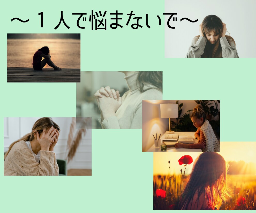 不登校の子と向き合う✨親御さんの思いに寄り添います ～ 一人で考えたり悩まないでほしい ～聞かせてください イメージ3