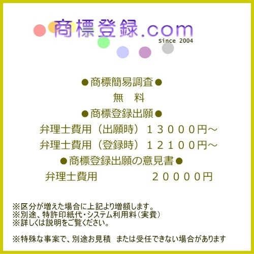 商標登録出願いたします 弁理士費用（出願時１３０００円、登録時１２１００円～） イメージ1