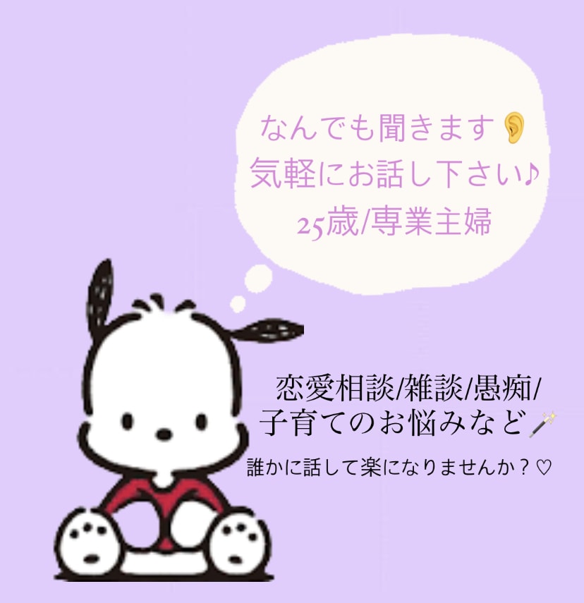 みなさまのお悩み、愚痴、お話し聞きます 栄養士の資格持ってます。気軽にお話ししましょう。 イメージ1