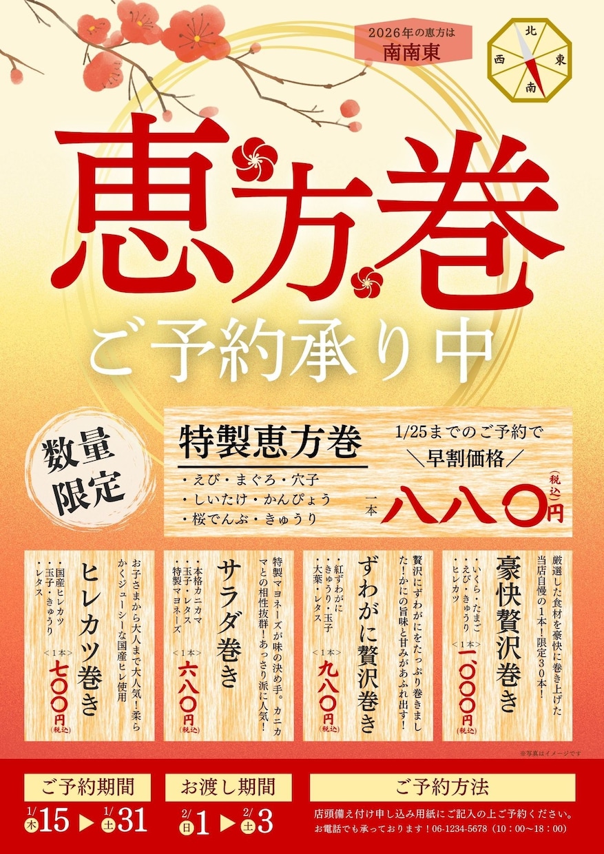 恵方巻予約POPをCanvaテンプレでご提供します 複数品目掲載OK｜写真ありなし2パターン｜編集するだけで完成 イメージ4