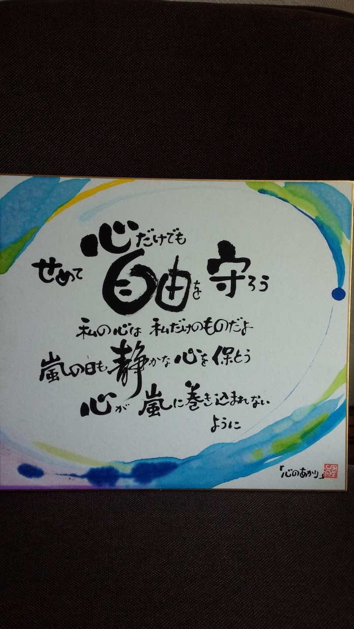 筆文字書きます あなたの心に優しさと元気を贈りたい イメージ2