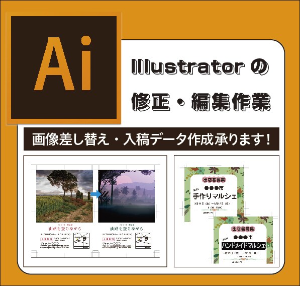 印刷用データの修正・編集いたします 現役DTPオペレータが印刷の知識活かして丁寧に対応いたします イメージ1