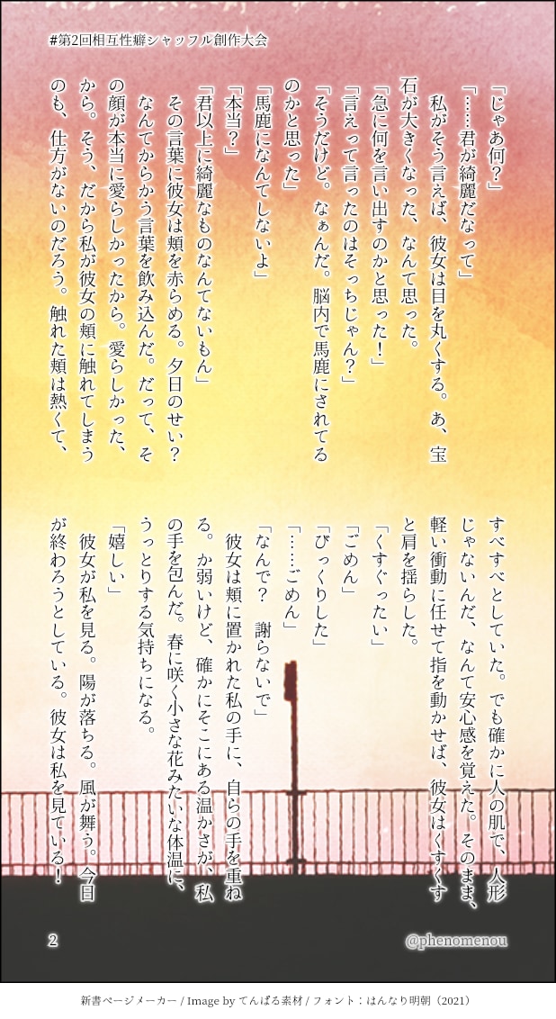 貴方のためのオリジナル小説を書きます 貴方のオリジナルキャラクターの小説は読みたくないですか？ イメージ2