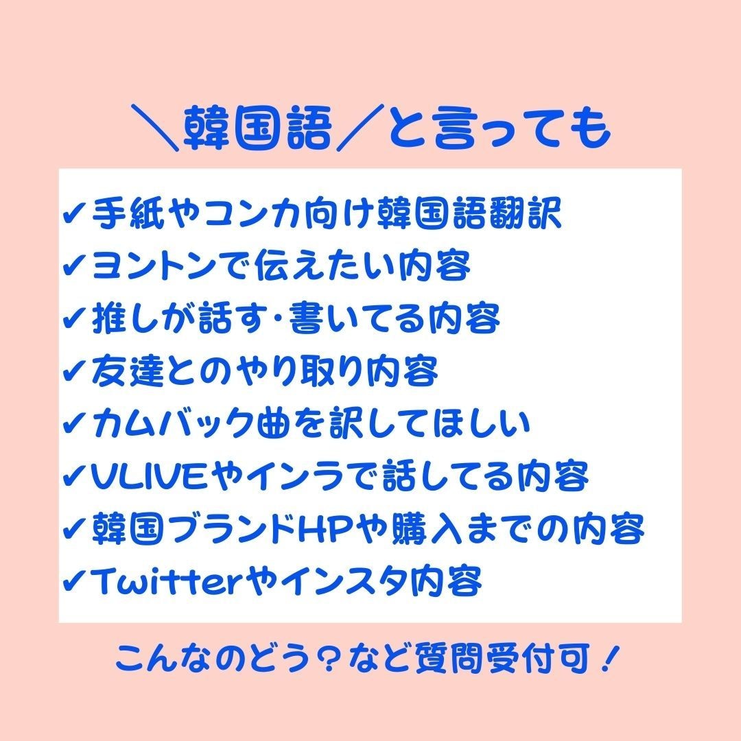 日本語⇔韓国語ネイティブに近い翻訳依頼承ります 日韓翻訳へヨ体や若者言葉など、ご希望に合わせて翻訳します イメージ3