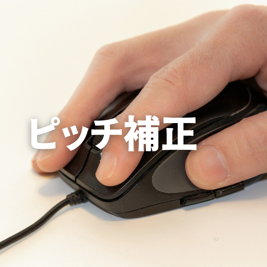 NHKみんなのうた提供実績〉ピッチ等補正します 【プロクオリティ】機械っぽさを消し、歌の魅力を極限まで高める イメージ1