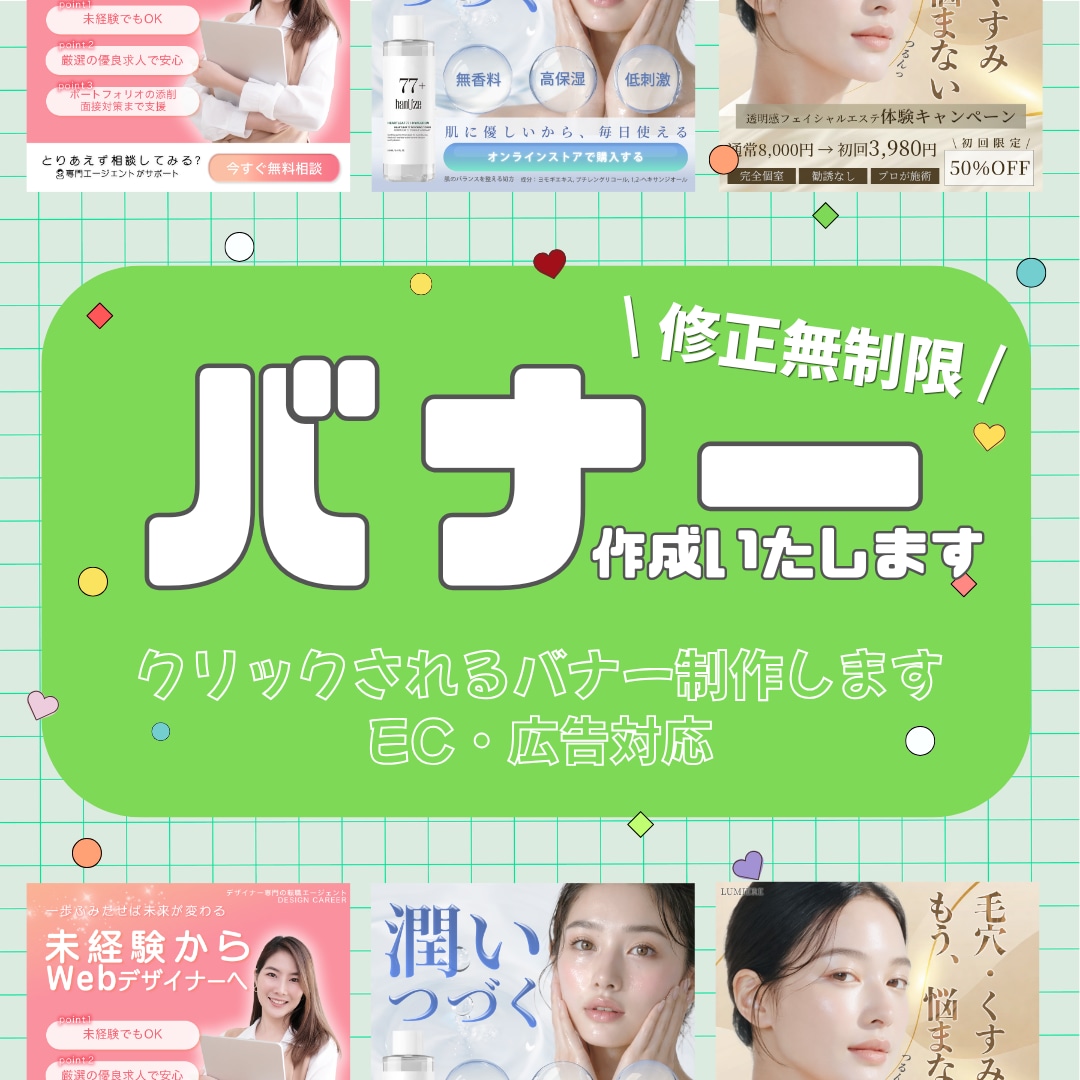 クリックされるバナー制作します EC・広告バナー対応◎丁寧に制作します イメージ1