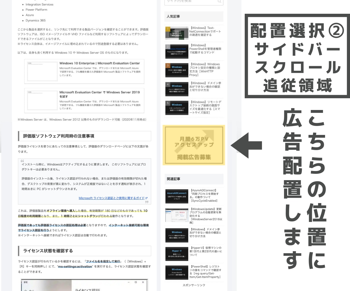 広告掲載！月間6万PVのブログで集客を支援します ITエンジニアなど企業で働く会社員に向けてリーチできます イメージ3