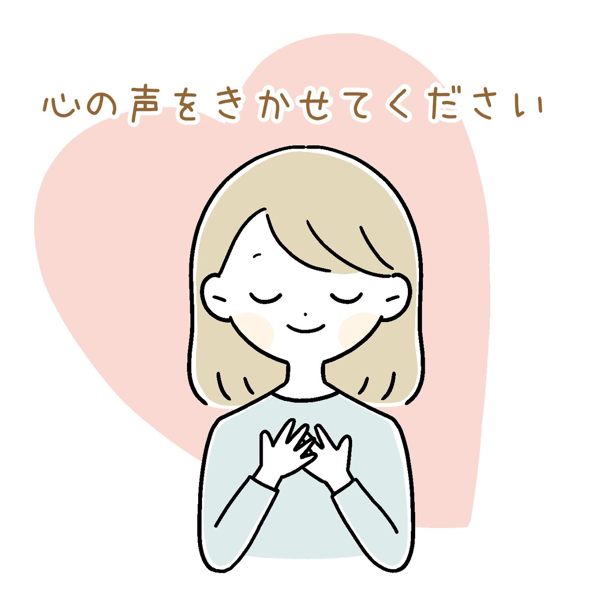 3名様限定!元ホステスがあなたのお悩みお伺いします あなたの心の癒しケアサポーター♡♡恋愛/仕事/家庭/等… イメージ2