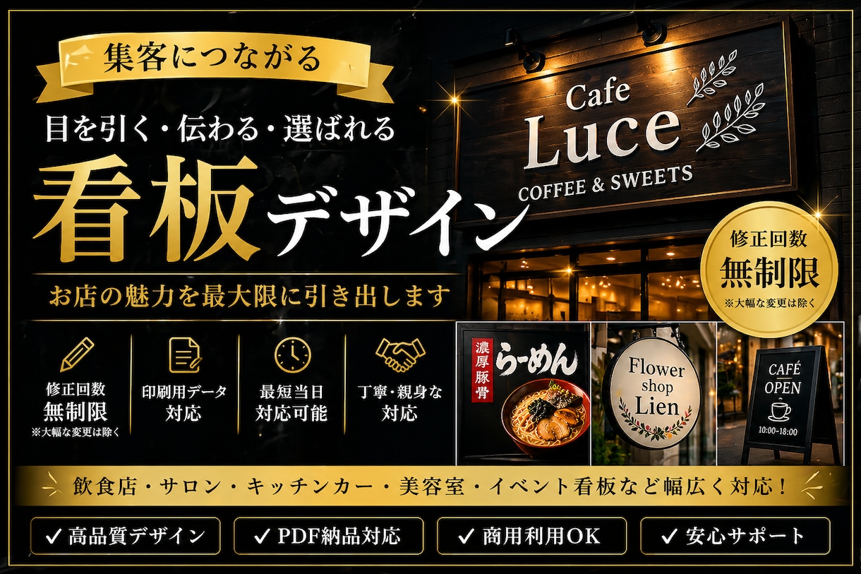 プロ仕様の看板デザインします 目を引く高品質デザイン・集客につながるデザイン制作 イメージ1