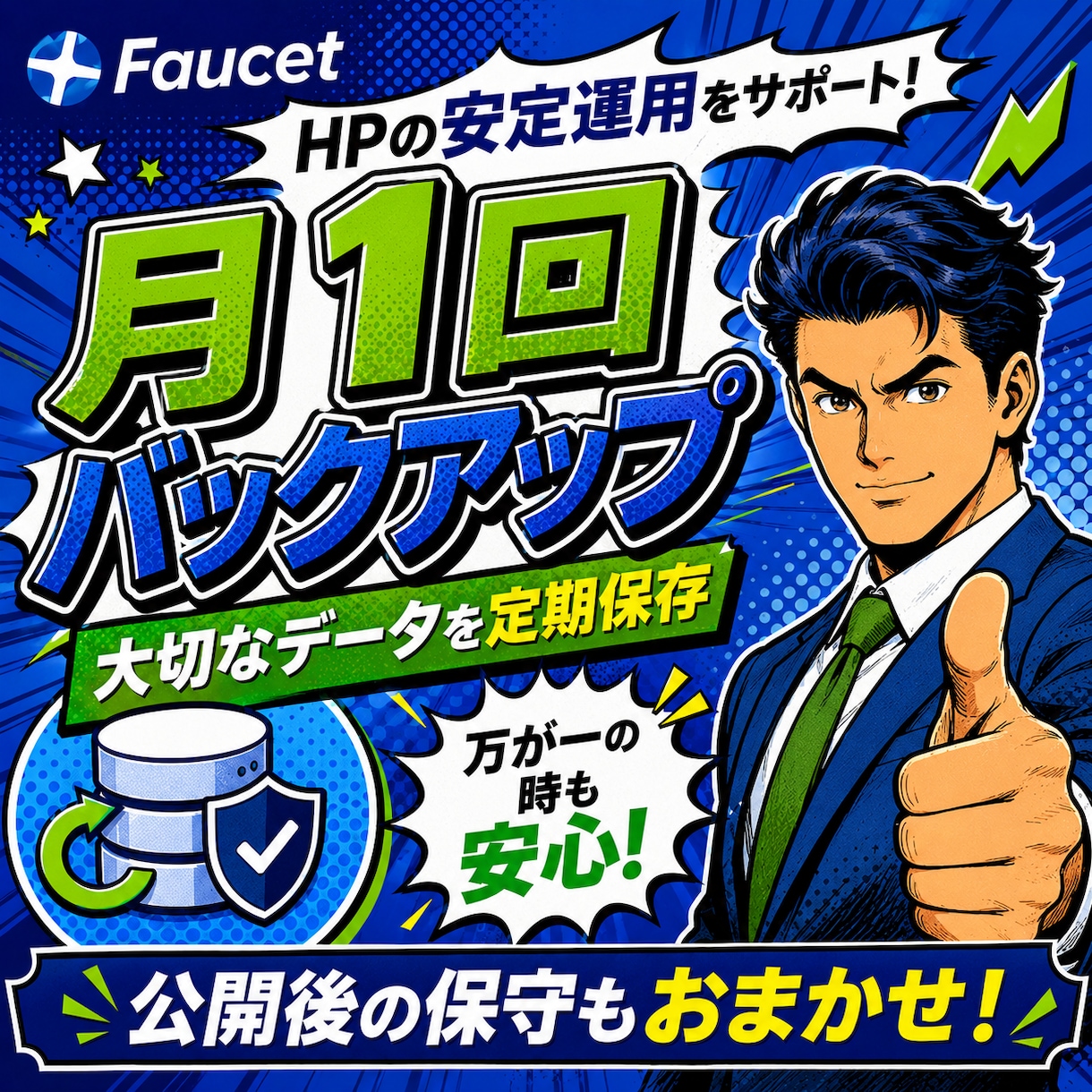 ホームページの保守管理を行います 煩わしい管理をお任せください！ イメージ2