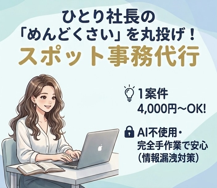 自分でやると面倒なデータ入力や雑務をこなします 経理財務も網羅★あなたの面倒な事務や雑務を丸投げでこなします イメージ1