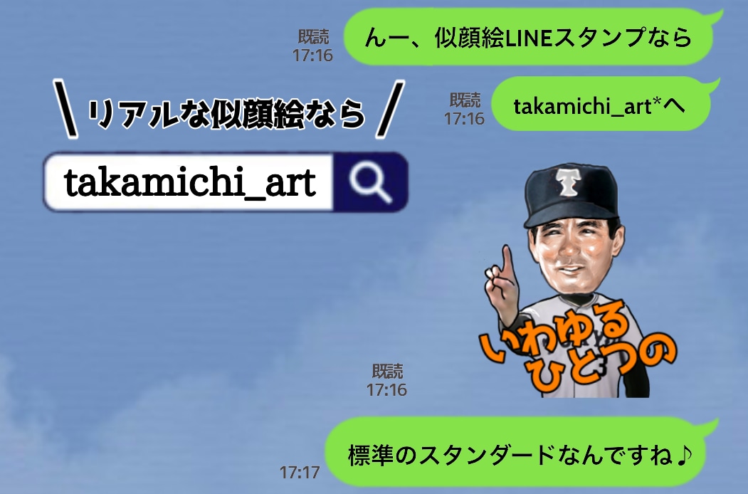 リアルな劇画調LINEスタンプ16コ作ります 甲斐選手も愛用！野球スタンプならタカミチアートにおまかせ！ イメージ10