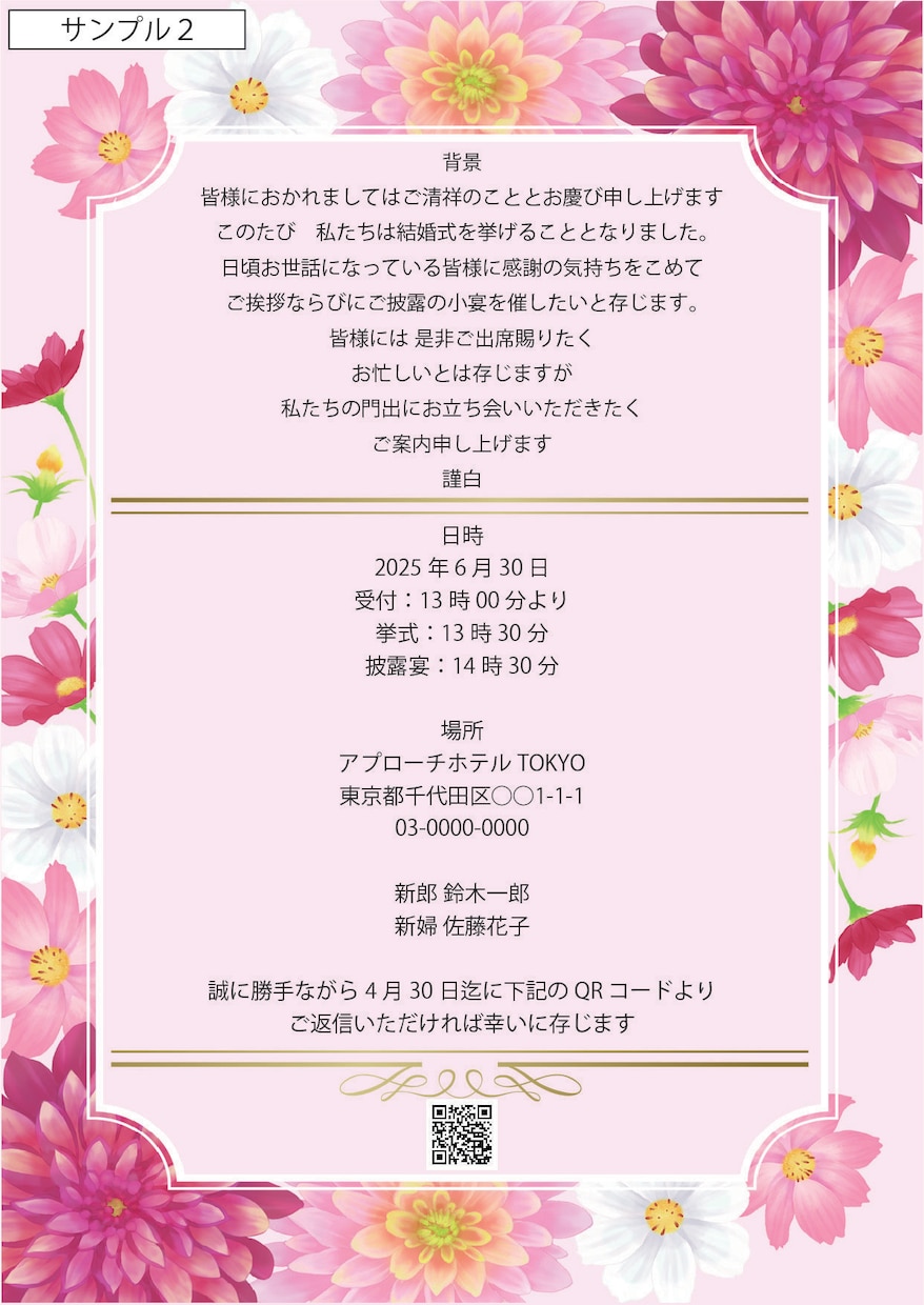 イベントの招待状をWebと紙でお得に作成します ご案内～出欠席の管理まで一元化管理が可能！！ イメージ3