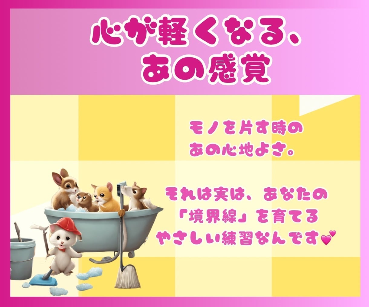 他人の目も片付けも全部しんどい!救い方教えます 気づいたら掃除が心地良くなっていた本✨ イメージ6