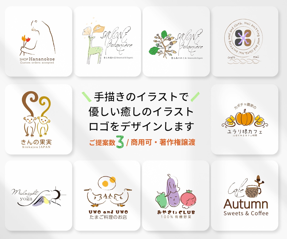 手描きの線画イラストで優しい癒しのロゴを制作します 動物・野菜・他/シンプルほっこり♪商用利用可/AIデータ込み イメージ1