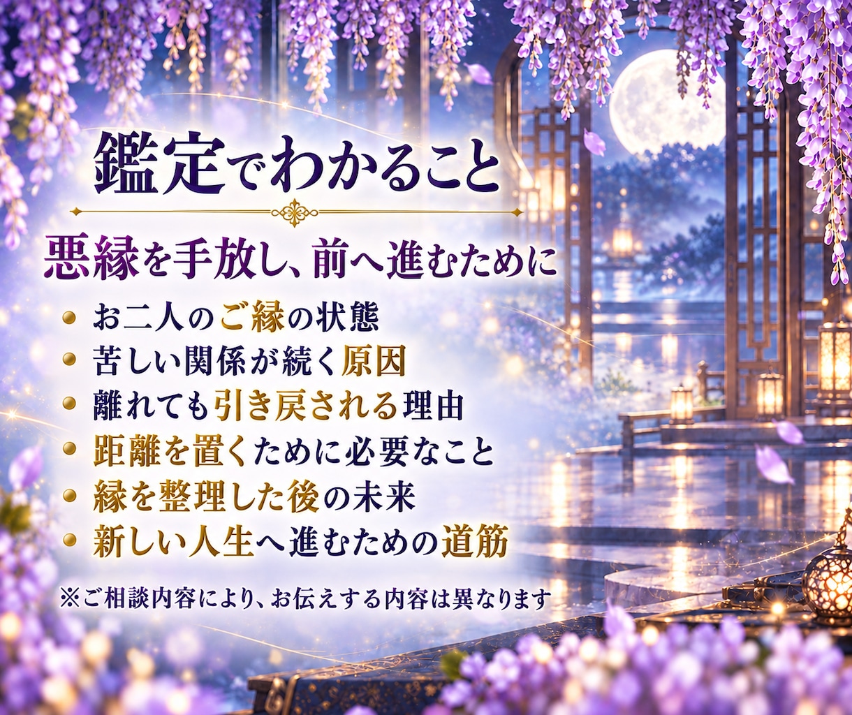 悪縁を切る｜人生好転の道を霊視します 家族・職場・恋愛の苦しいご縁を手放し、前へ進む道を読み解く イメージ3