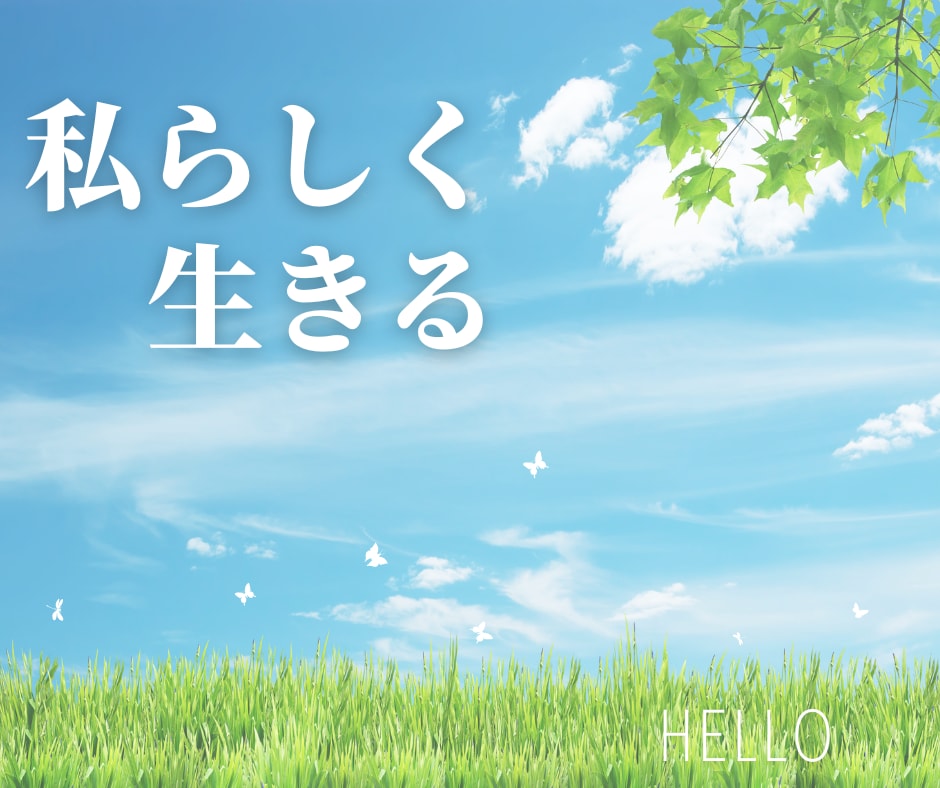 あなたのやりたい、なりたいを探すお手伝いします ワクワクした人生を送りたいのに、立ち止まっているあなたへ イメージ1