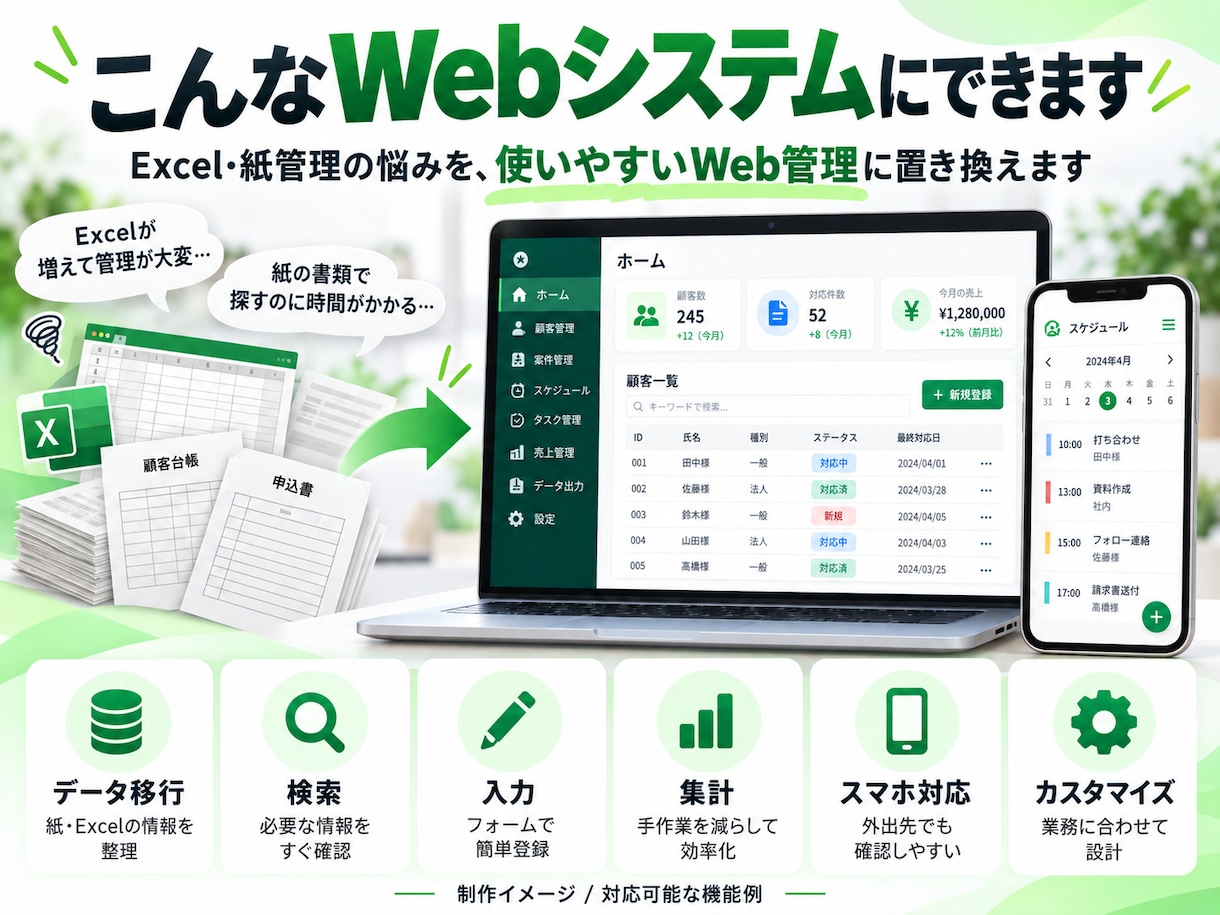 Excel・紙管理をWebシステム化します 検索・入力・集計をもっと簡単に｜今の管理表から相談OK イメージ2