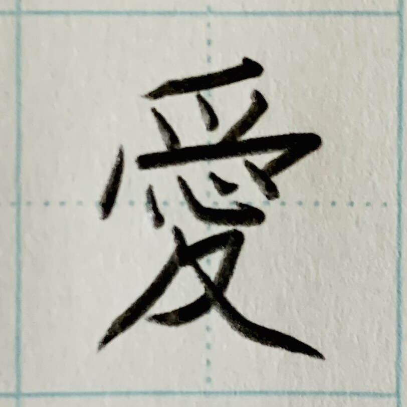 綺麗なペン字の書き方教えます 手紙や履歴書で書いて恥ずかしくない字を書けるよう指導します。 イメージ6