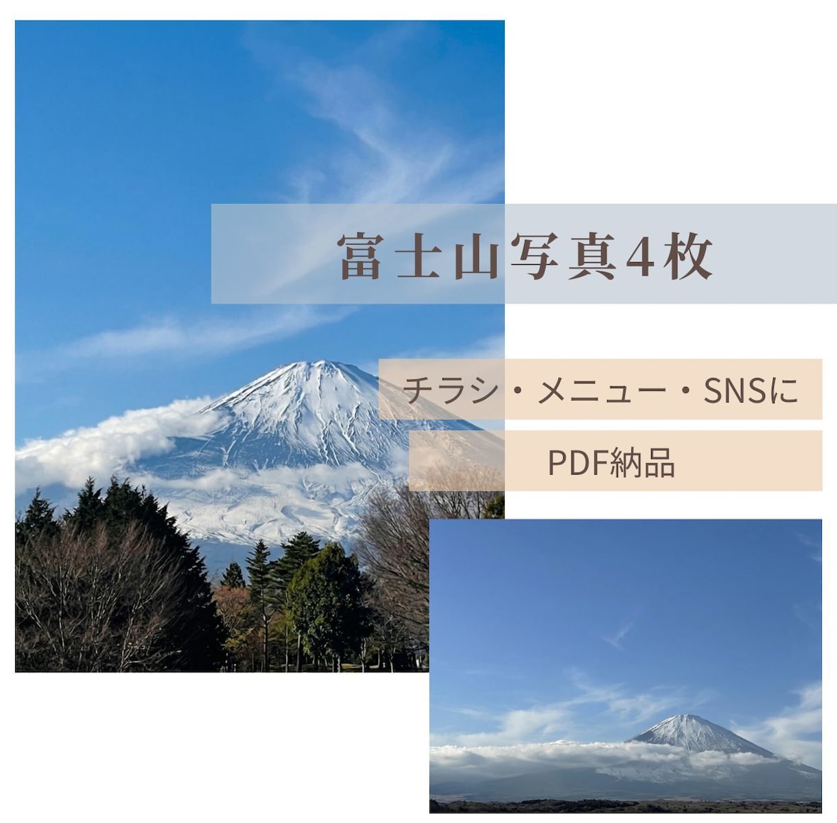 富士山写真素材を販売します SNSや広告PR・デザインに使える富士山写真セット イメージ1