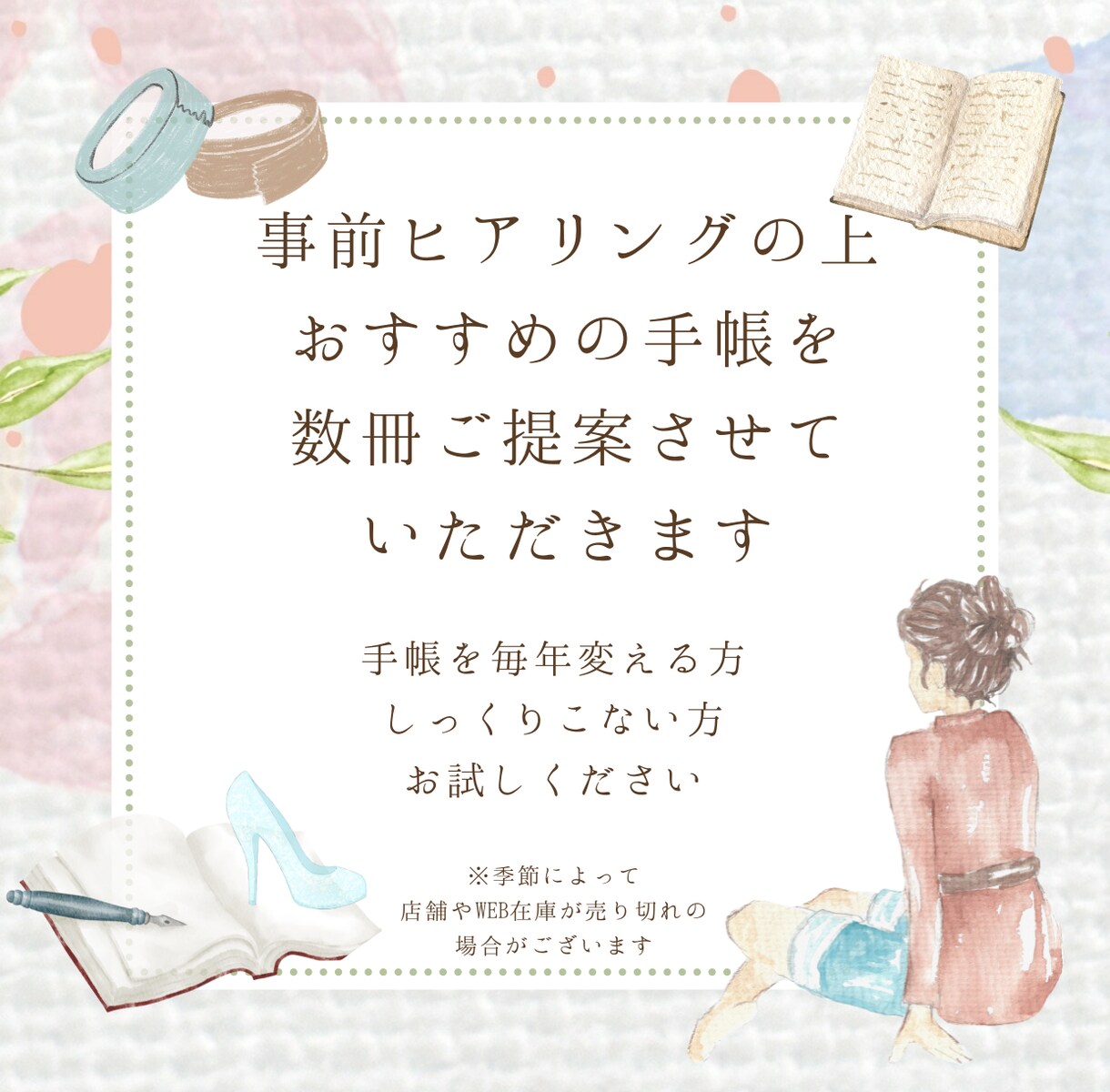 元文具店員がスケジュール手帳の選び方相談にのります 毎年手帳を使いこなせない方必見！ぴったりの手帳をご提案します イメージ2