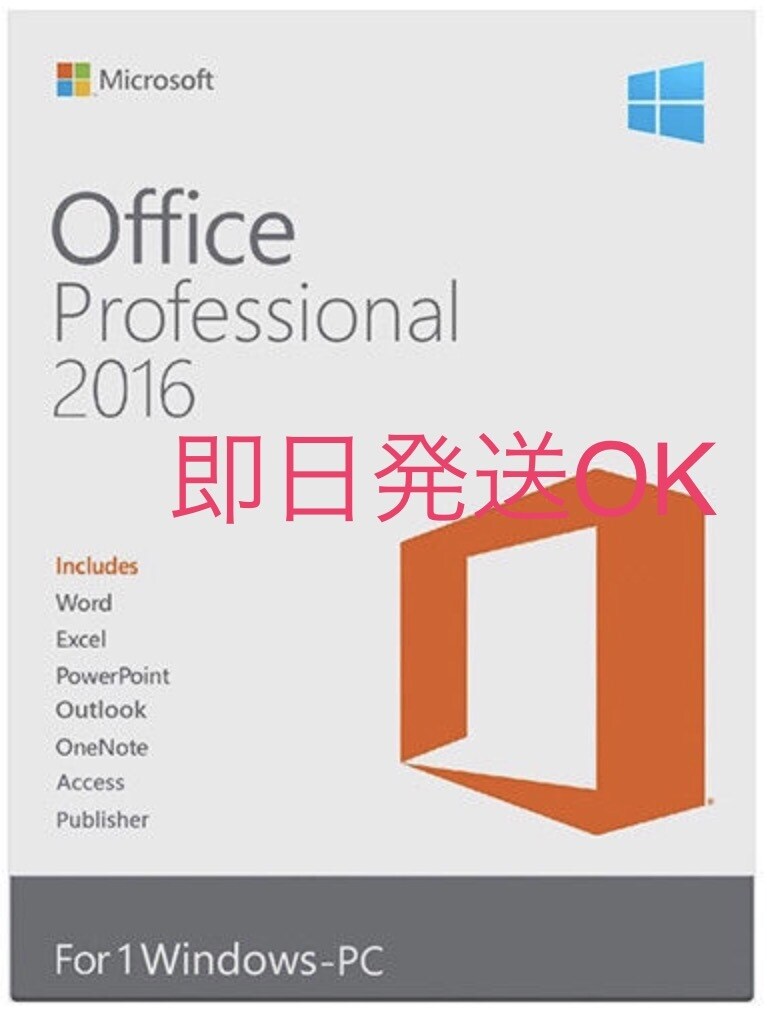 Office2016各ソフトお安く提供します Office2016ソフトを安く探している方へおススメ！ イメージ3