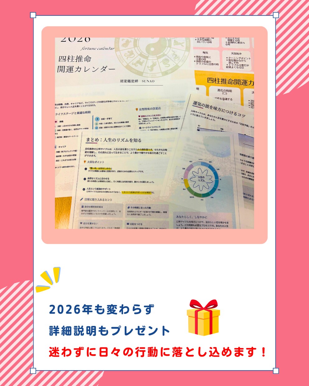 開運カレンダー！あなたの未来を輝かせます 未来のチャンスを見逃さない！開運日を味方につける毎日へ イメージ5