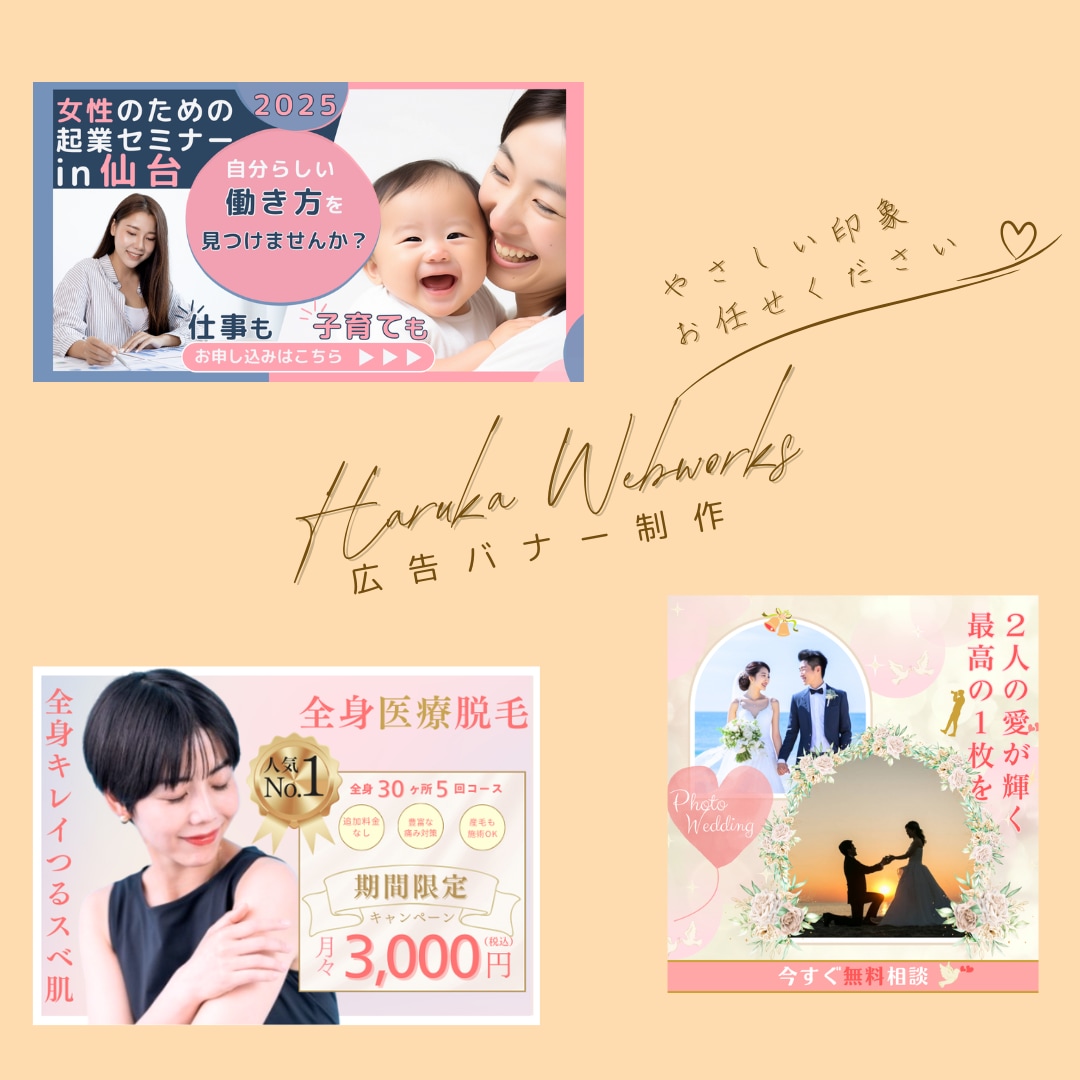 女性向け／やさしい印象のバナーを制作します ことばとデザインであなたの「伝えたい想い」をカタチにします！ イメージ1
