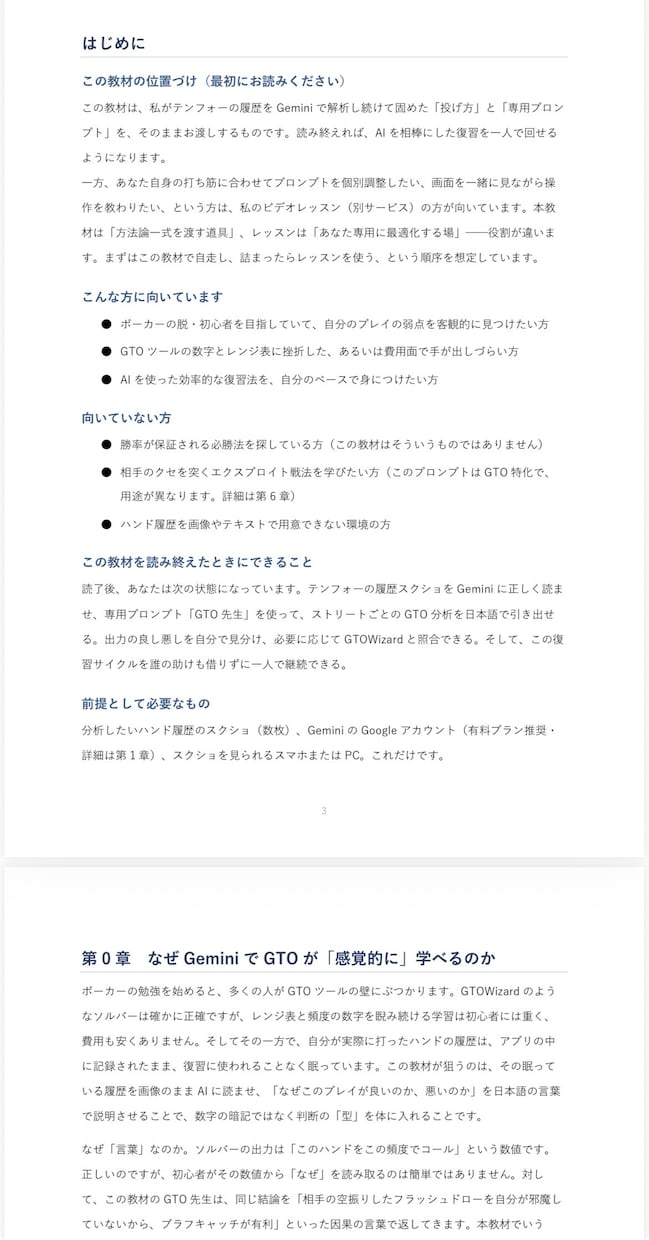 ポーカー履歴をAIでGTO解析する方法を教えます 専用プロンプト付き・一人でGTOを自学自習できる実践キット イメージ2