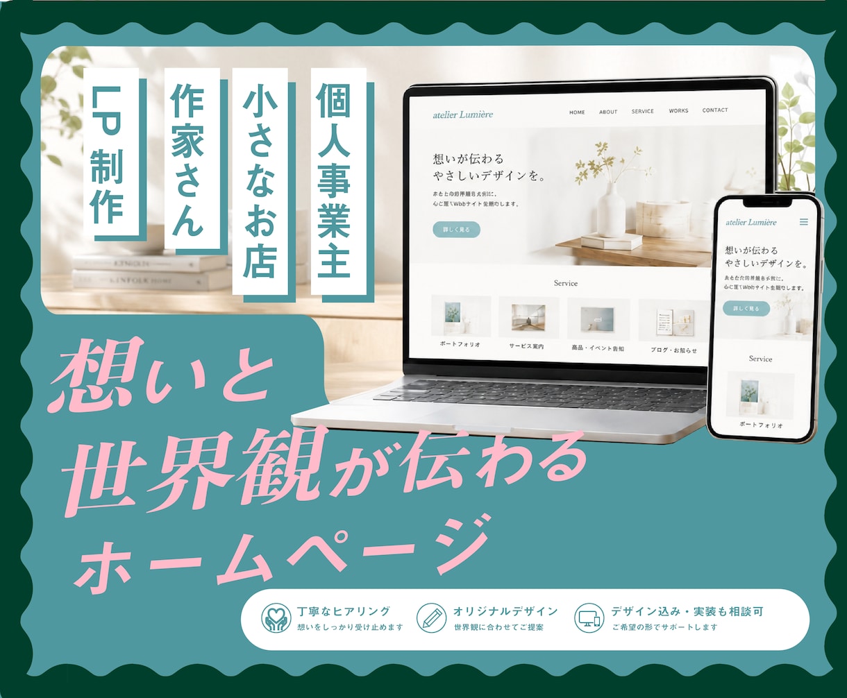 STUDIOで小規模Webサイトを制作します 作家・個人事業主・小さなお店向けに、構成からデザインまで イメージ1