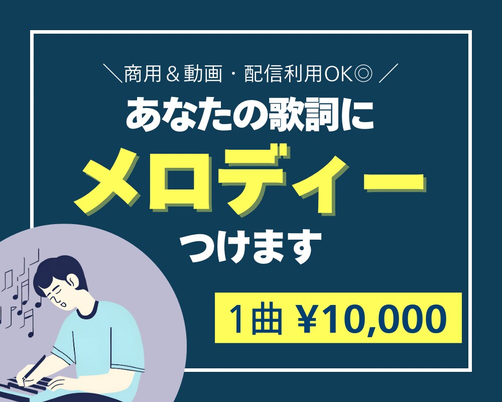 あなたの歌詞にメロディーをつけて歌にします 追加料金なしで、AIボーカルを入れて納品します！ イメージ1