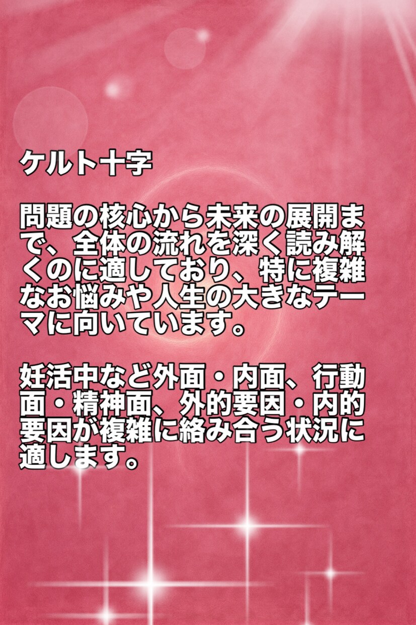 授かる流れを読み解きます 13枚タロットで妊活の未来鑑定 イメージ3