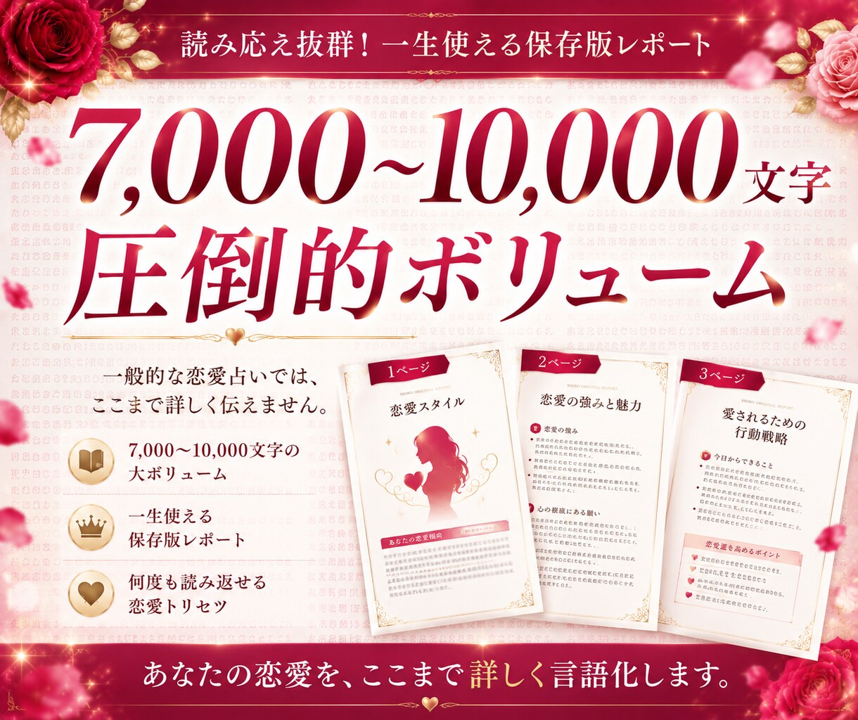 算命学で一生使える恋愛トリセツ鑑定書を作ります 【最低7000文字】恋愛傾向から愛され方まで丁寧に解説します イメージ9